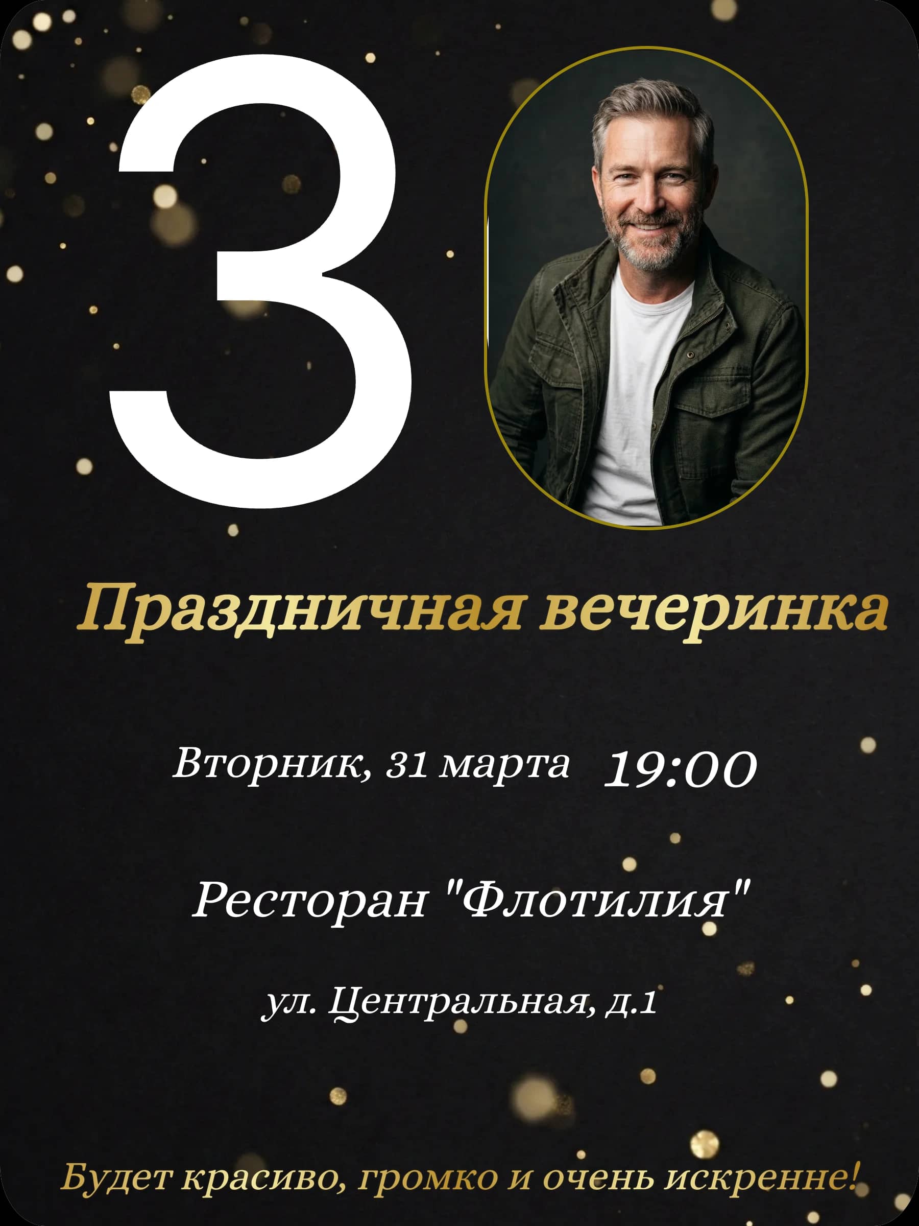 Электронное приглашение на день рождения для парня — тёмный стиль