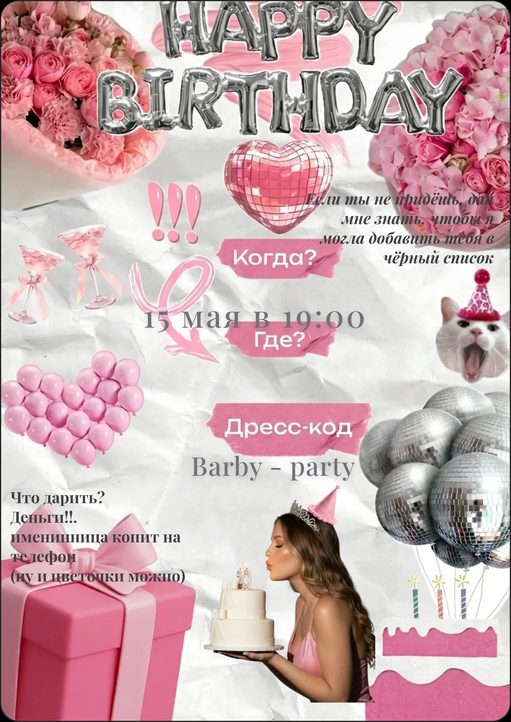 Красивое электронное приглашение на день рождения для девушки — цветочный