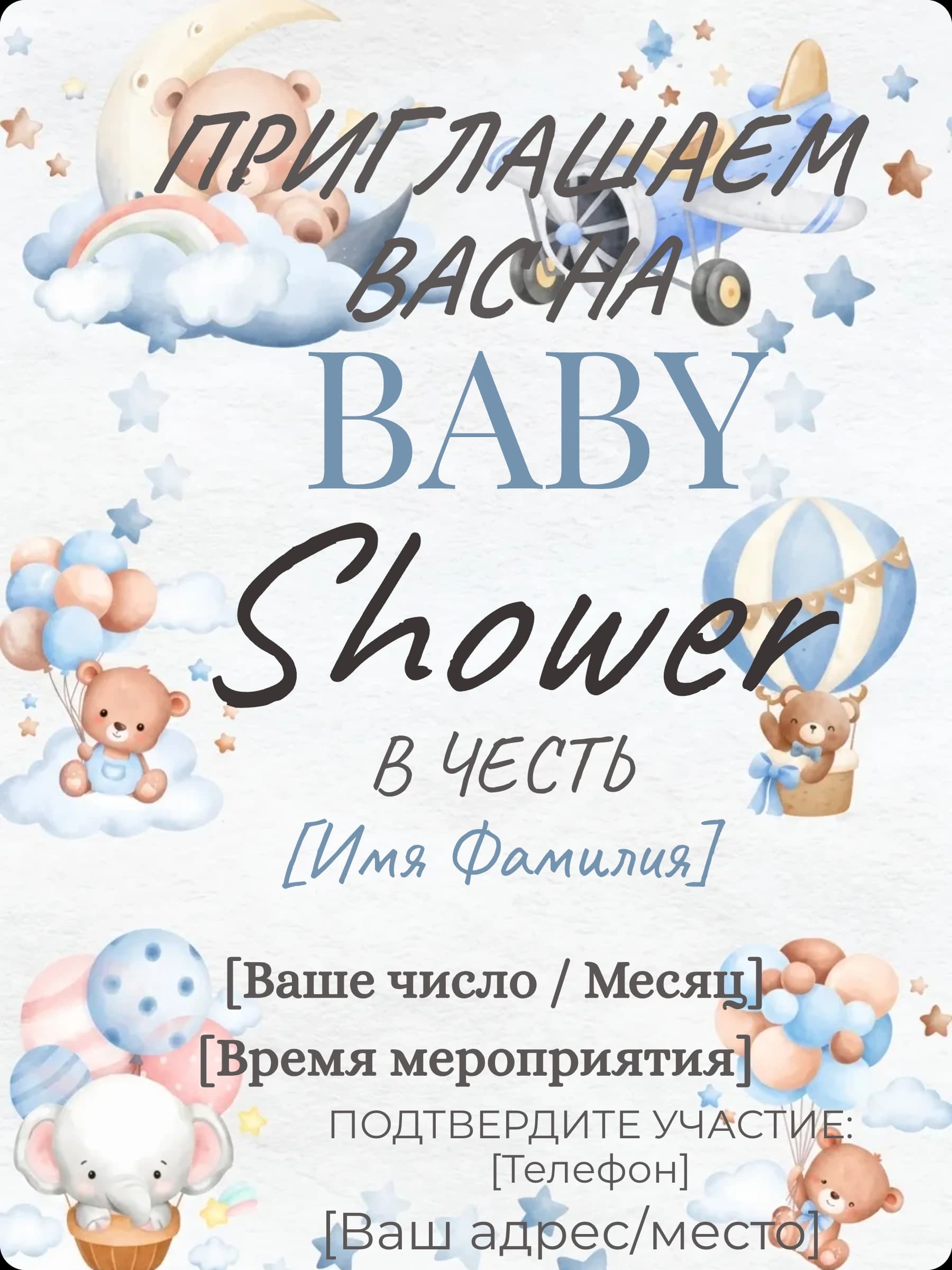 Приглашение на Baby Shower — нежный пастельный дизайн