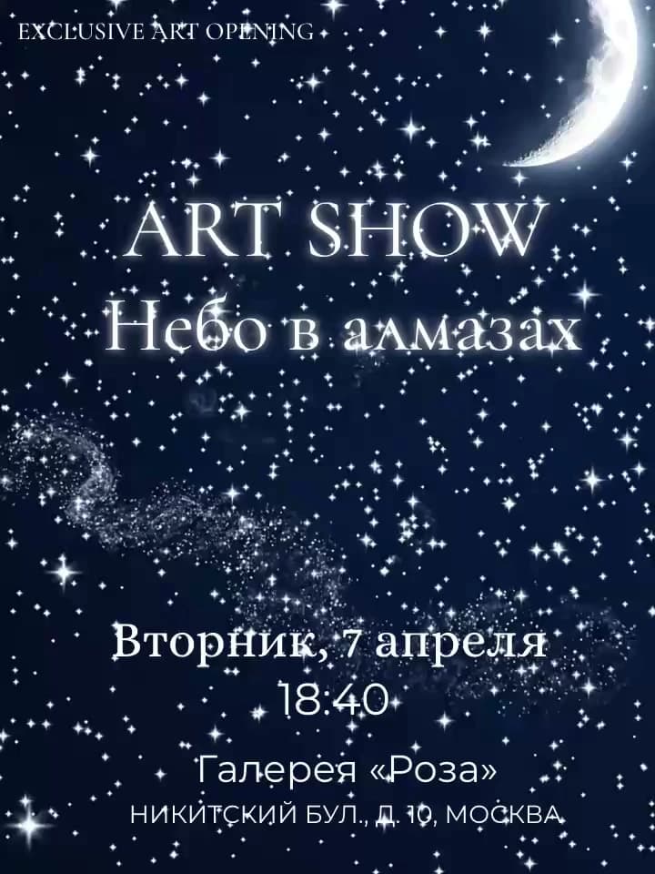Видео-приглашение на арт-шоу — бриллиантовый стиль