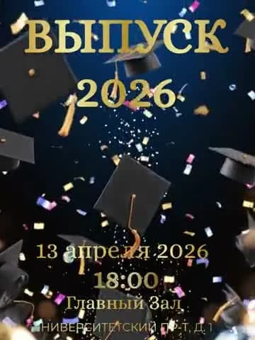 Видео-приглашение на выпускной — торжественный дизайн