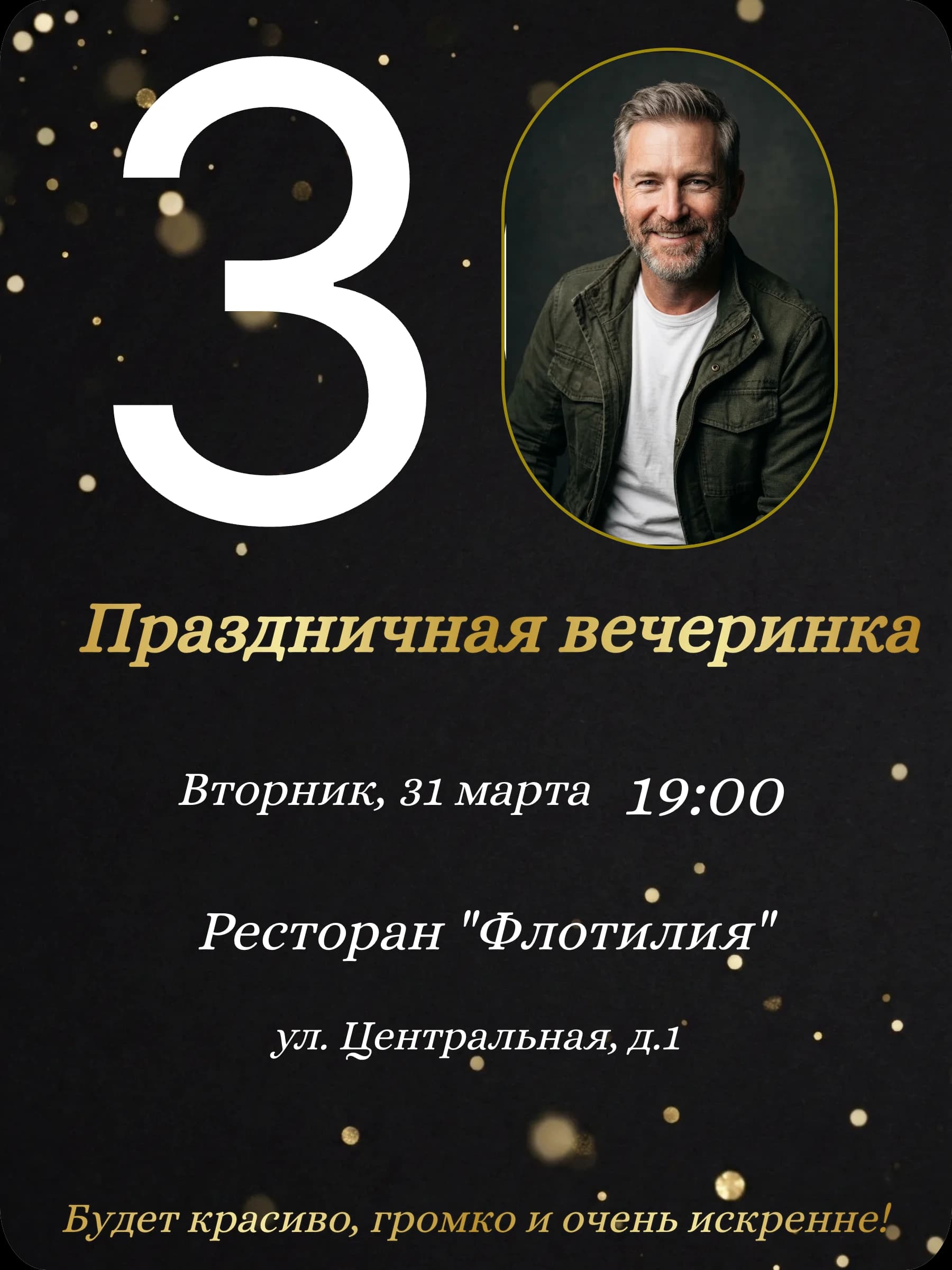 Электронное приглашение на день рождения для парня — тёмный стиль