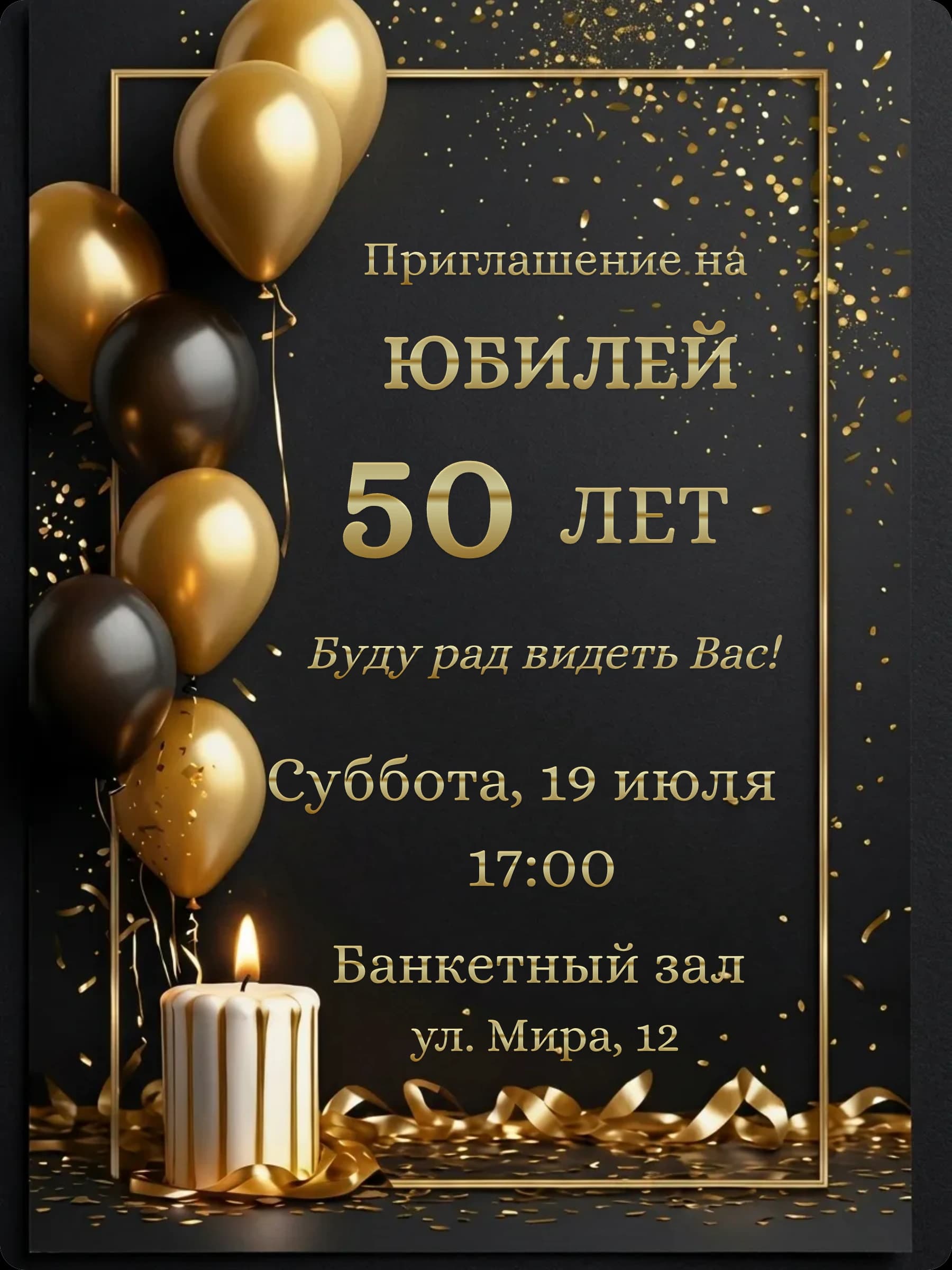 Стильное приглашение на вечеринку для парня — золото и чёрный