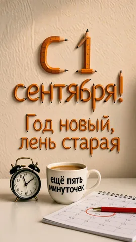 Новый учебный год