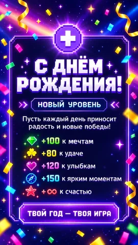 Новый уровень